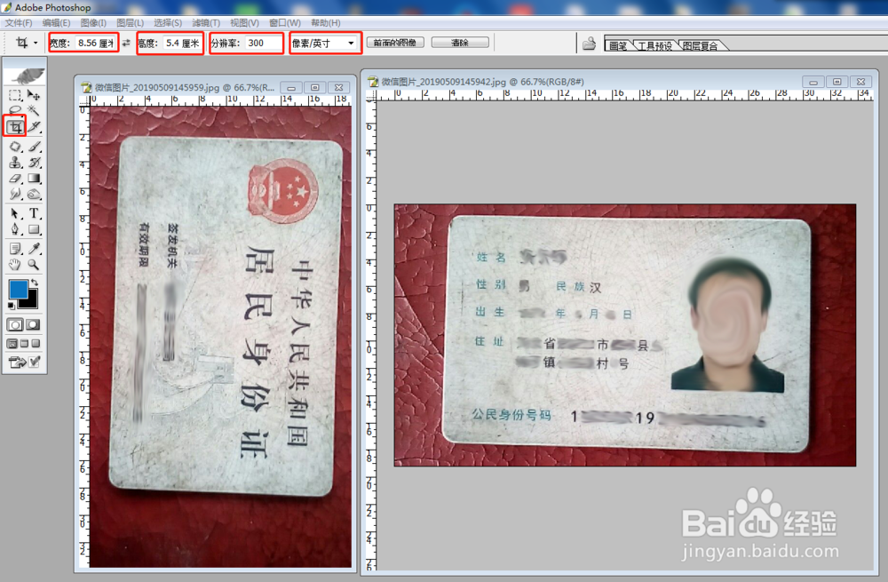 用PS将手机拍照的身份证制作成标准的复印件