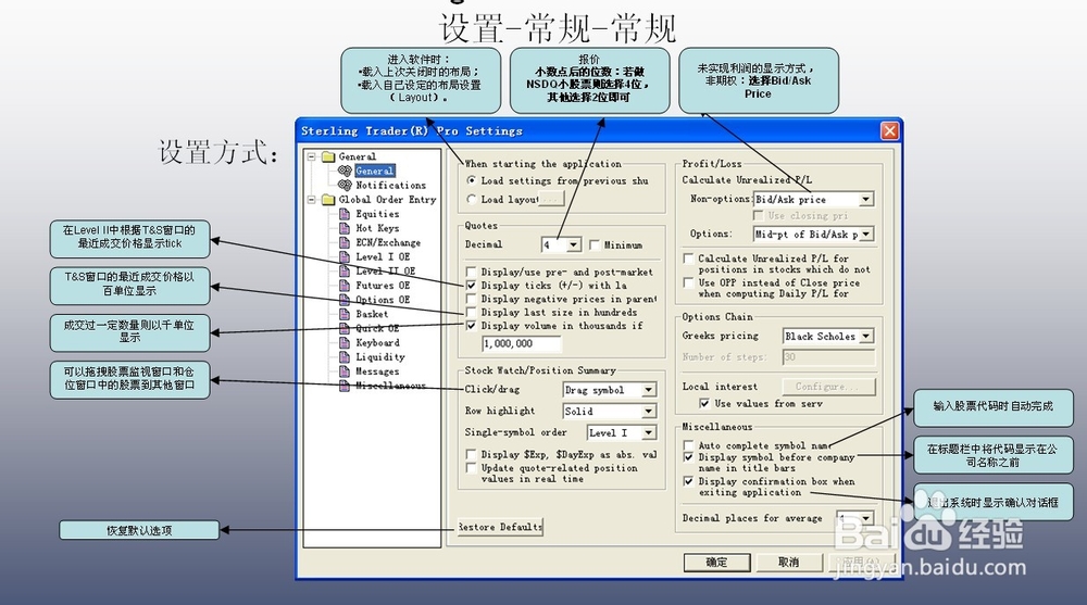 sterling软件使用教程：设置-常规-常规