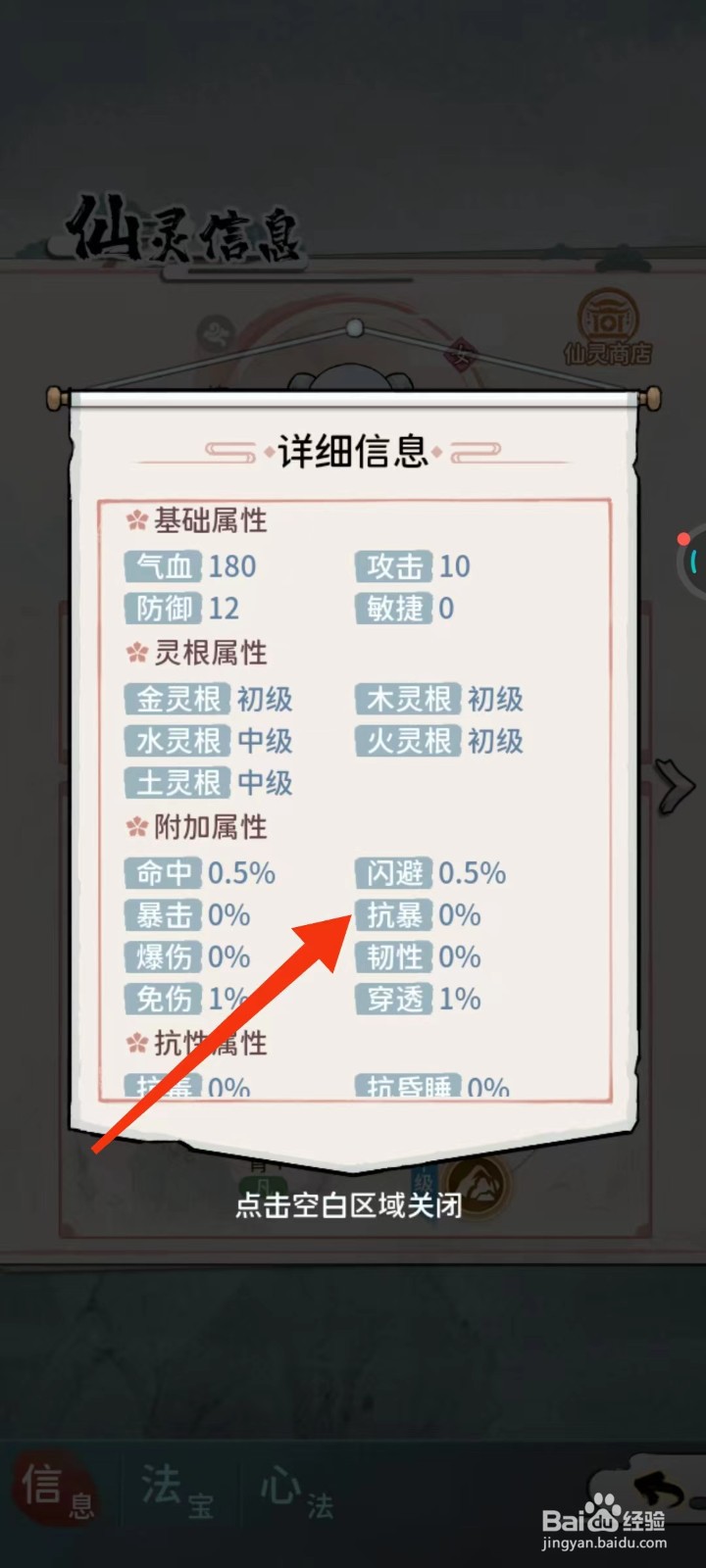 修仙外传怎么查找宣思涵的【抗暴】