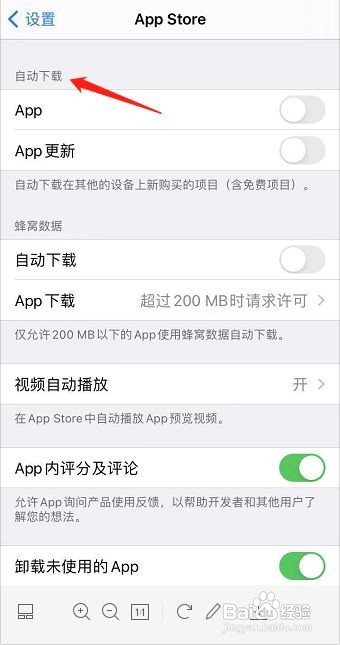 iPhone8怎样设置成APP自动更新