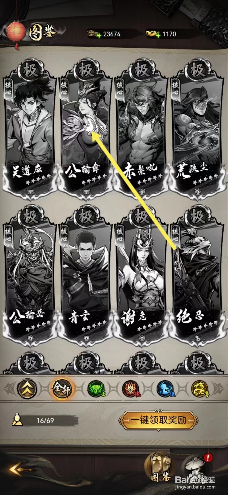 仗剑封魔如何查看公输舞的【等级】