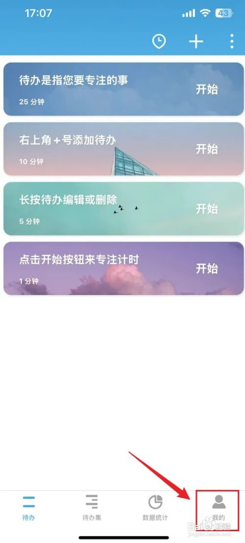 番茄ToDo怎样把白噪音设置成雨声