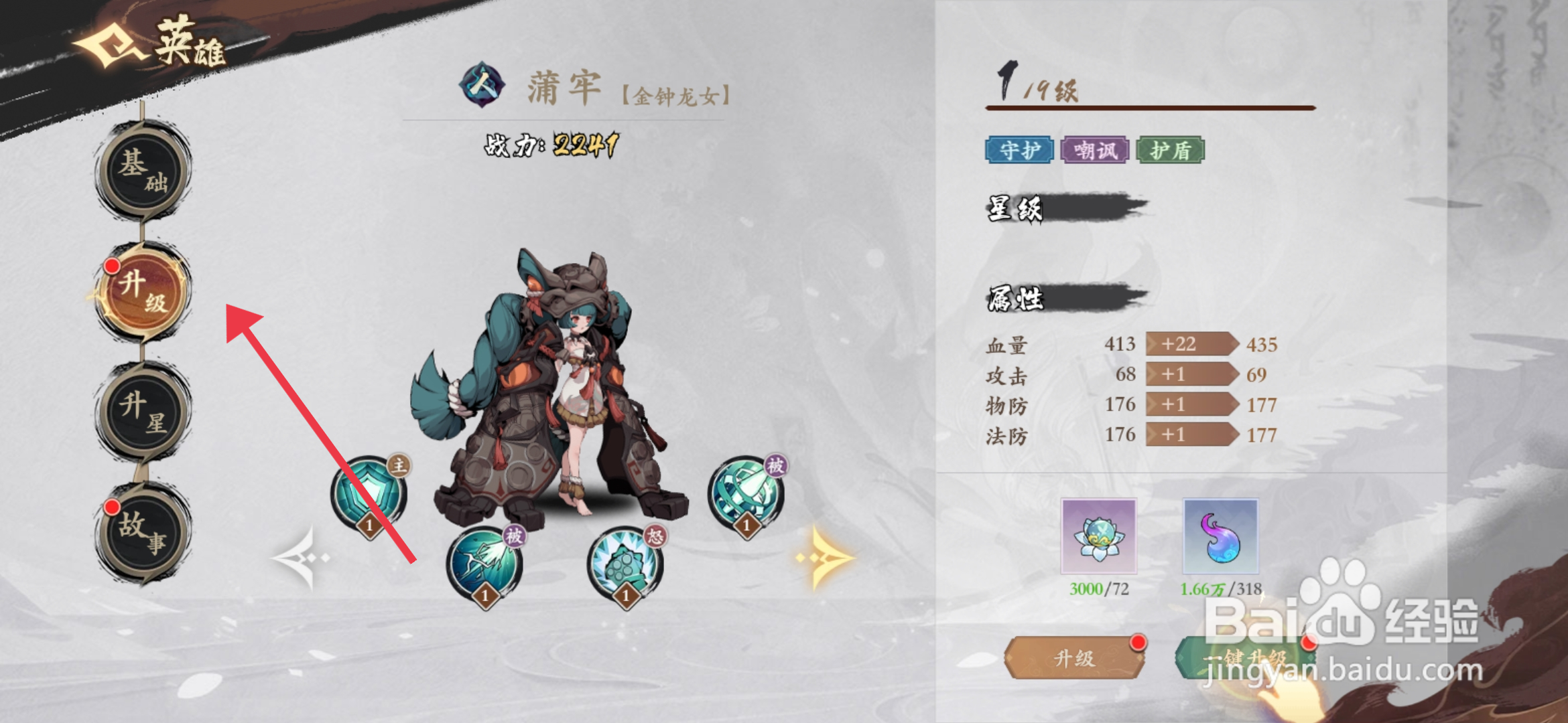 怎么给英雄一键升级花语卷手游