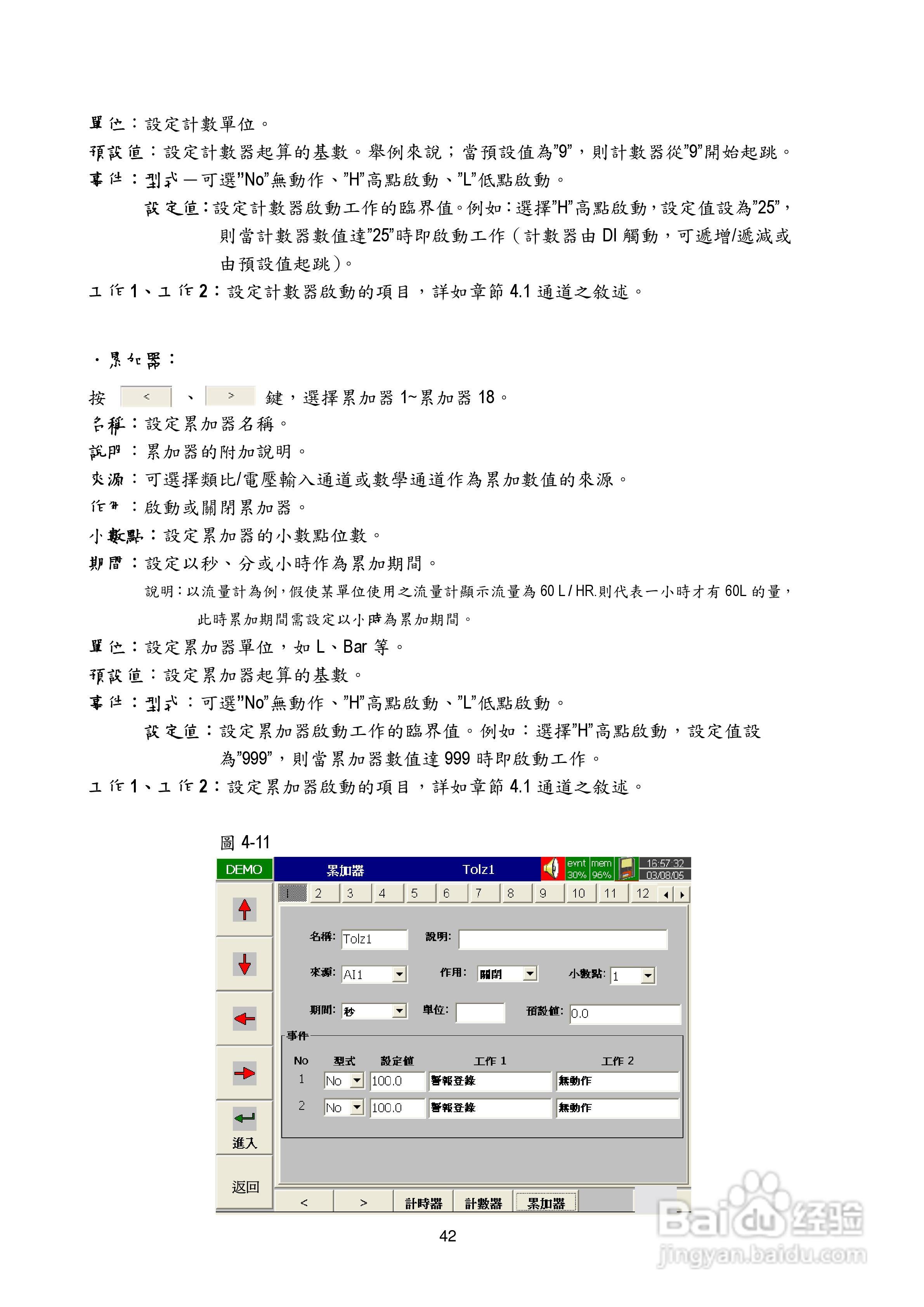 志禾工业AR18记录器操作手册:[5]