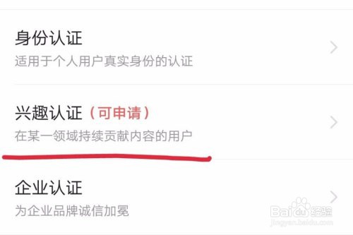今日头条兴趣认证的操作