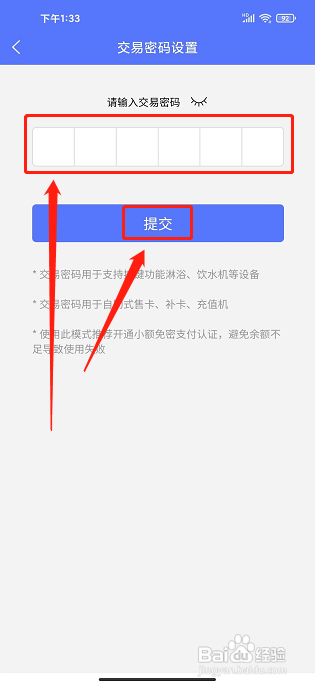 慧生活798app怎么设置交易密码