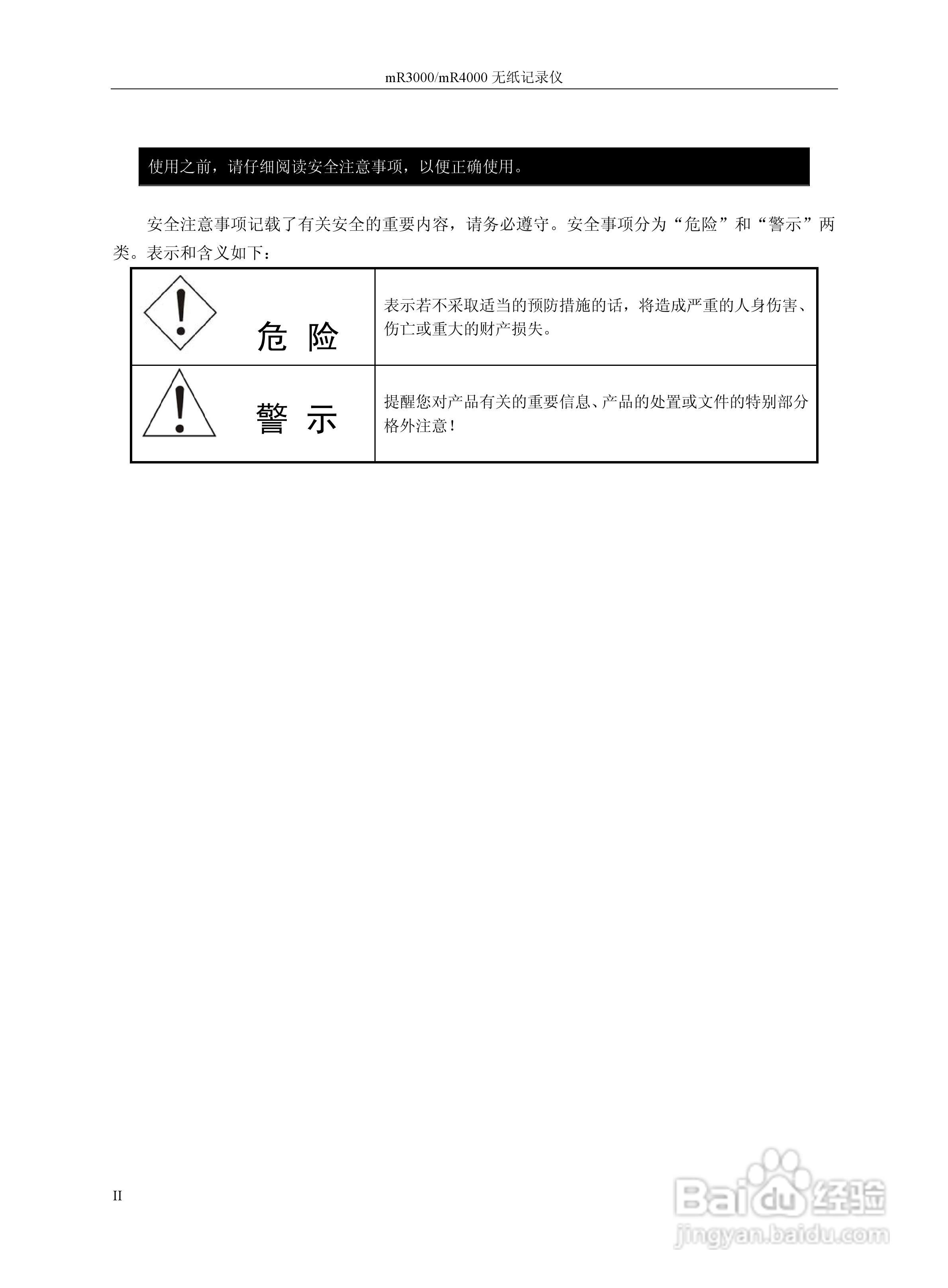 志禾工业MR3000/4000记录器操作手册:[1]
