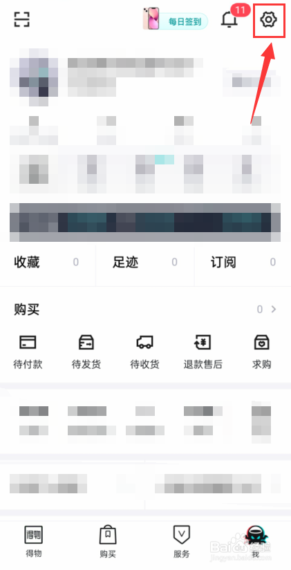 得物怎么设置后台播放直播声音？