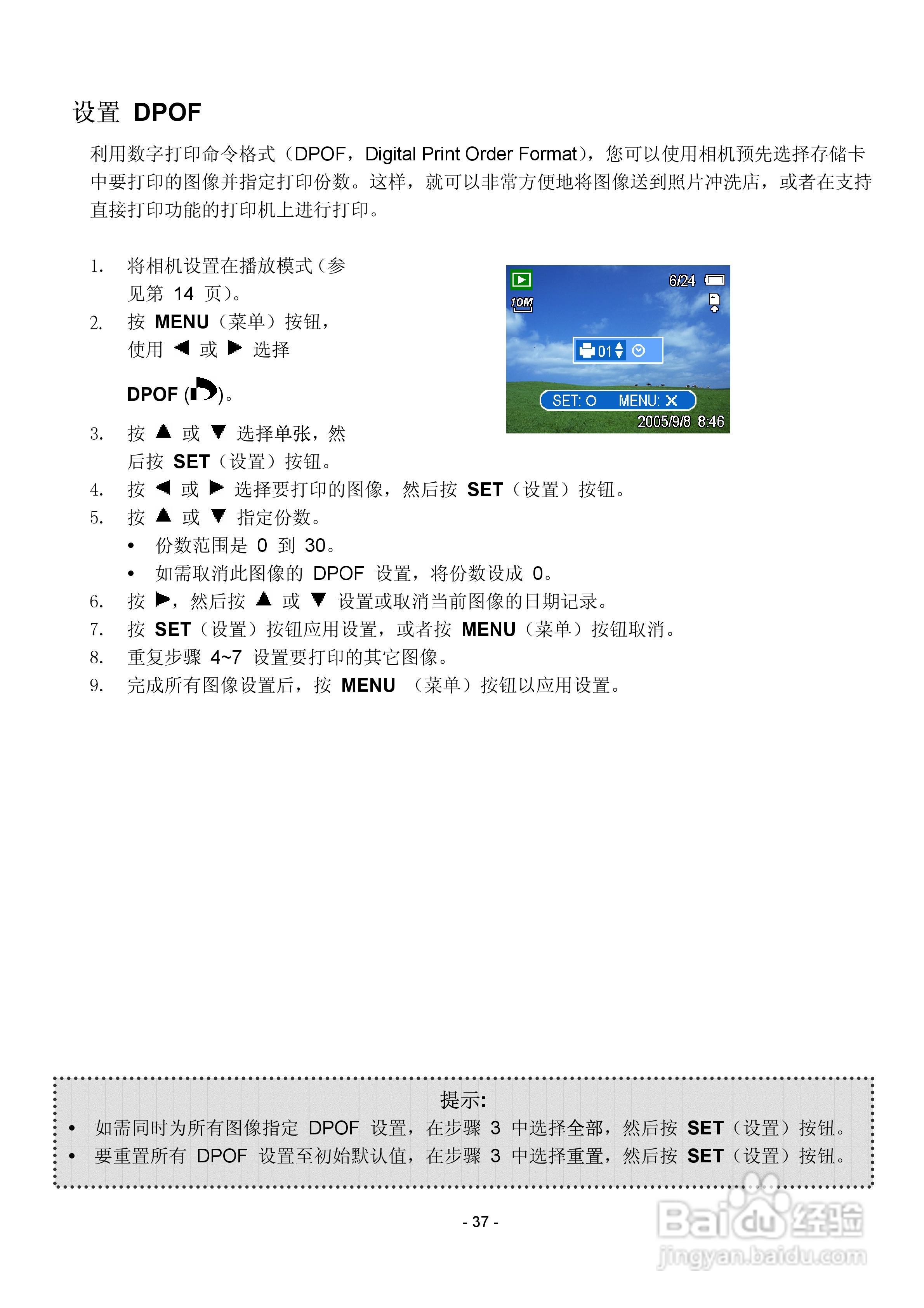爱国者V1000数码相机使用说明书:[4]