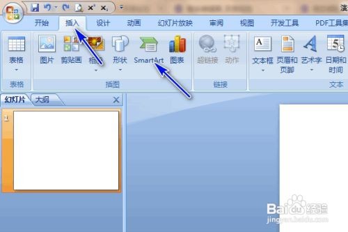 PPT如何制作多向循环图