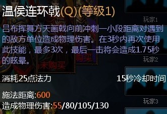 英魂之刃吕布攻略