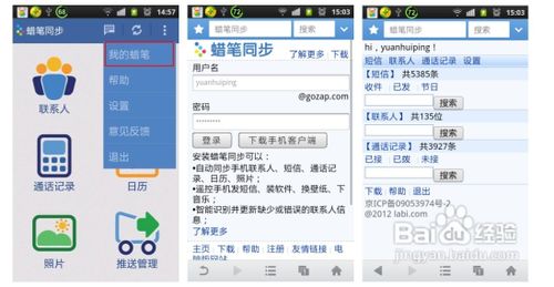 蜡笔同步Android2.0使用教程