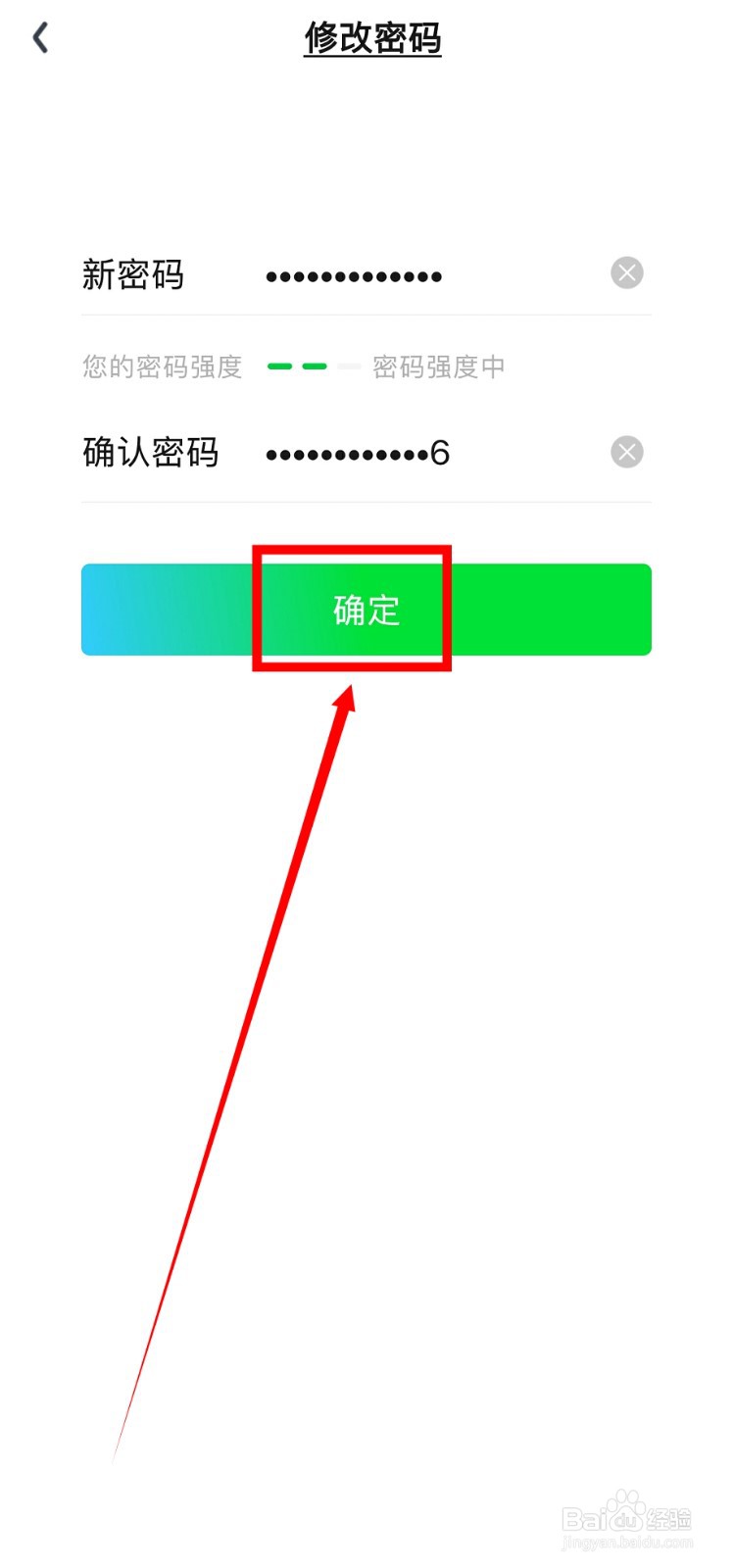 爱奇艺怎么修改登录密码