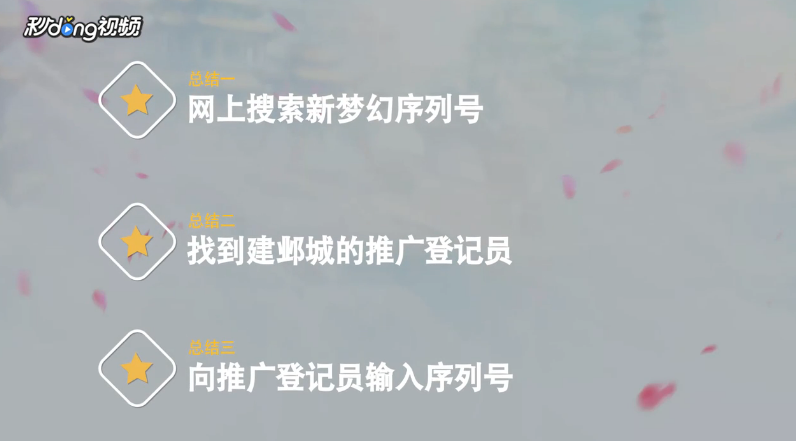 梦幻西游2怎么用梦幻序列号