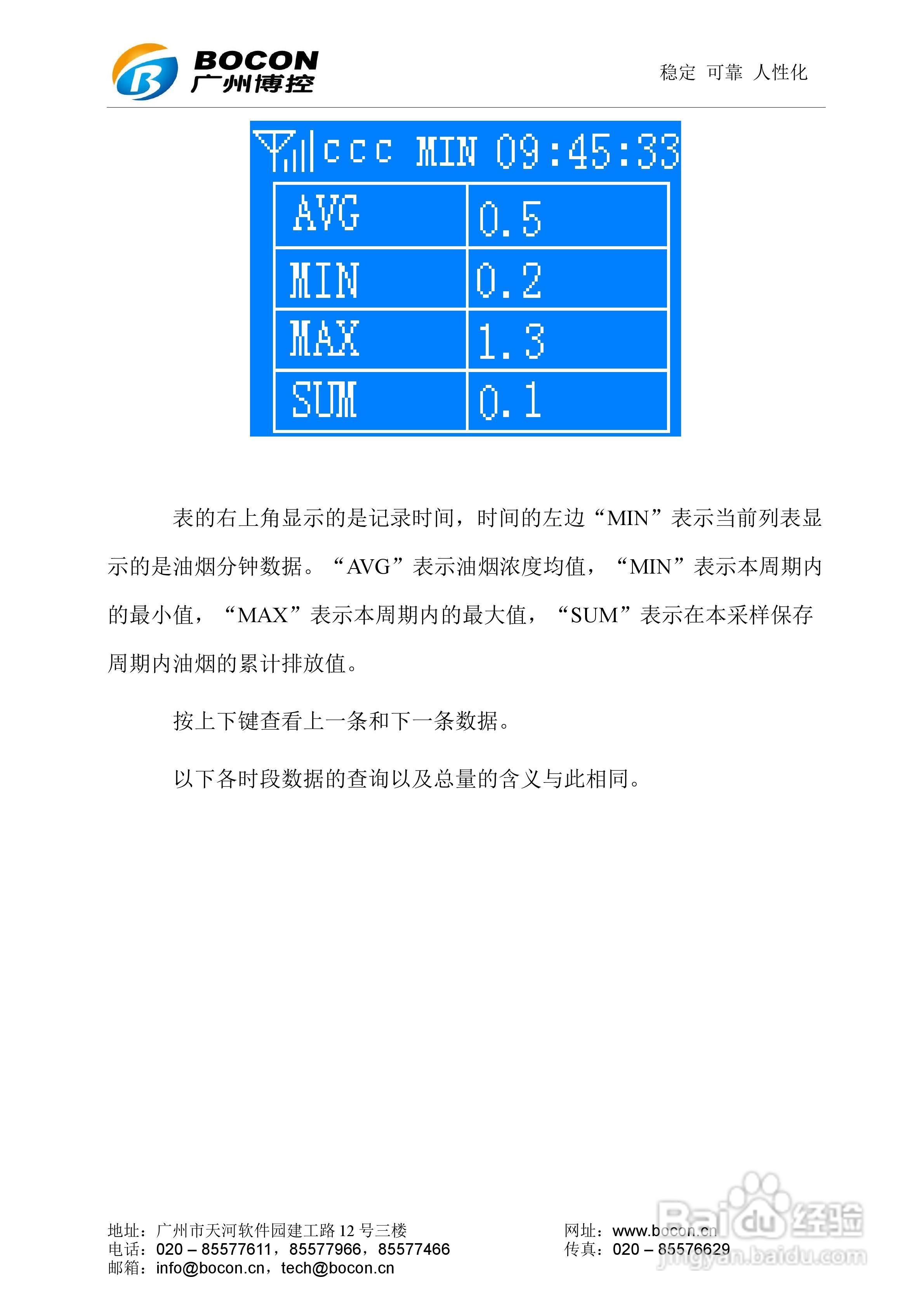 博控K29D油烟数据采集器使用说明书:[3]