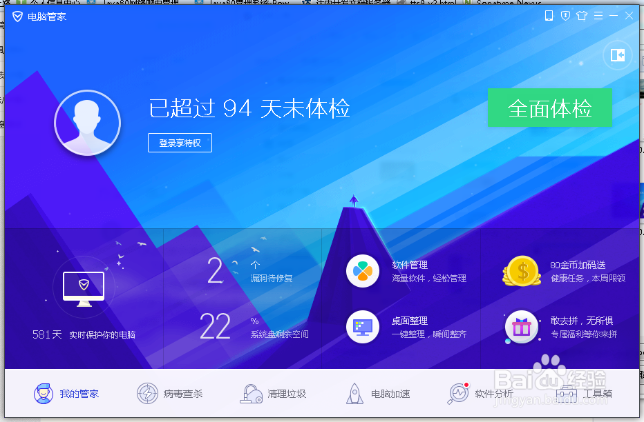 如何让你的QQ等级飞一般的升级