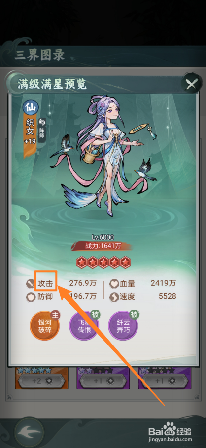 封神让我来如何查看织女的【攻击】