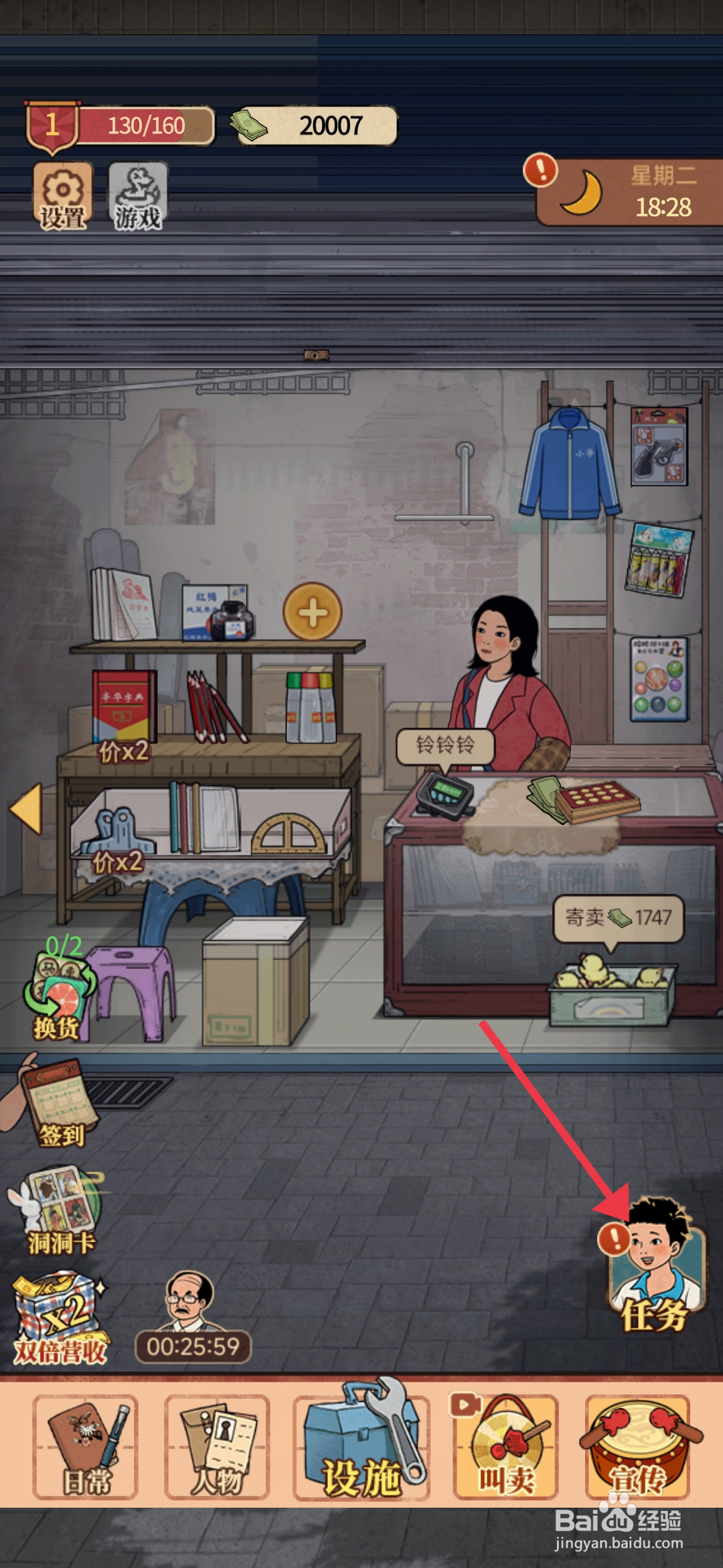 校门口文具店手游如何完成安装结实绿凳任务？