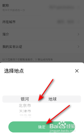 Keep所在城市怎么修改