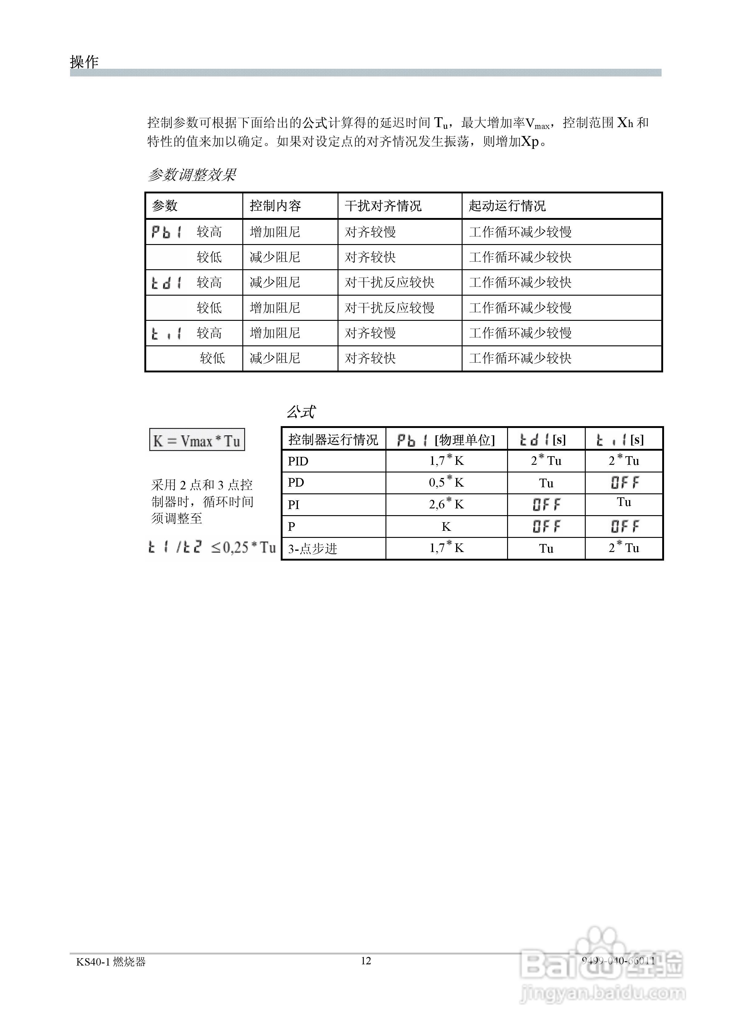 丹纳赫通用燃烧器控制器KS40-1中文操作手册:[2]