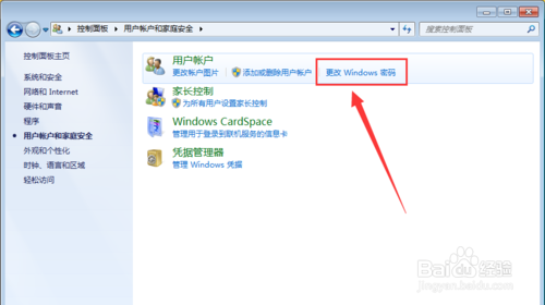 win7如何修改登录密码？