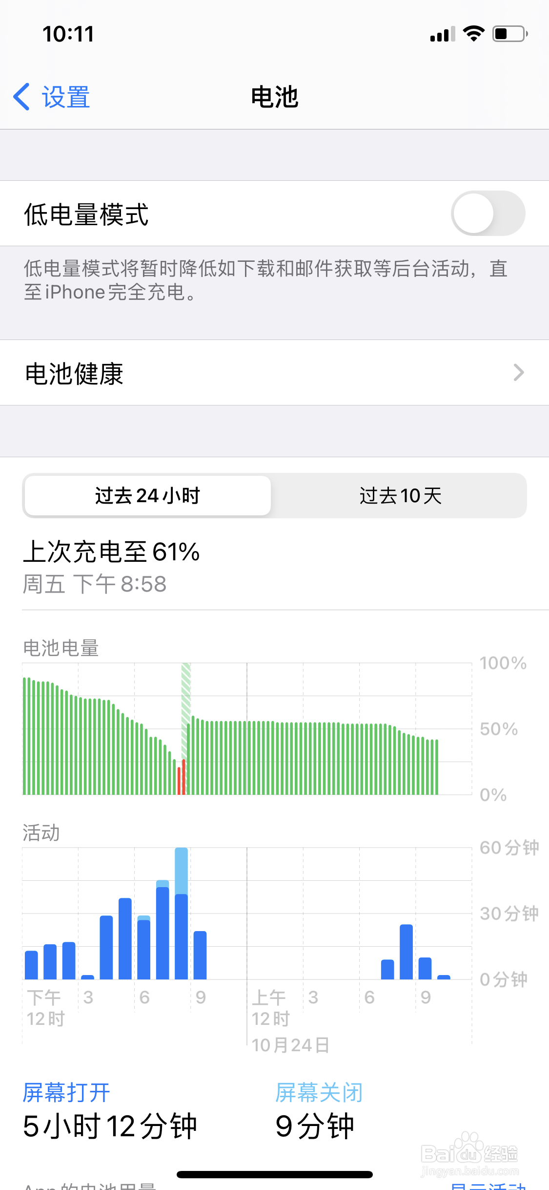 iPhone XS如何查看电池健康