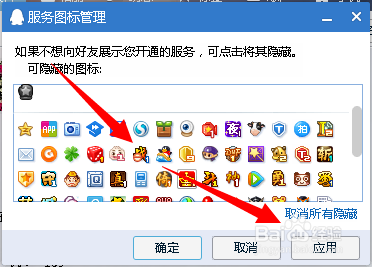 战龙三国图标怎么点亮和熄灭