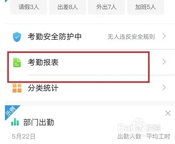 钉钉考勤如何导出excel表格