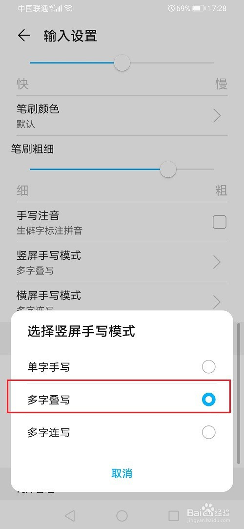 2020-10-24 11:16 使用華為手機輸入法的時候,想知道怎麼設置豎屏手寫