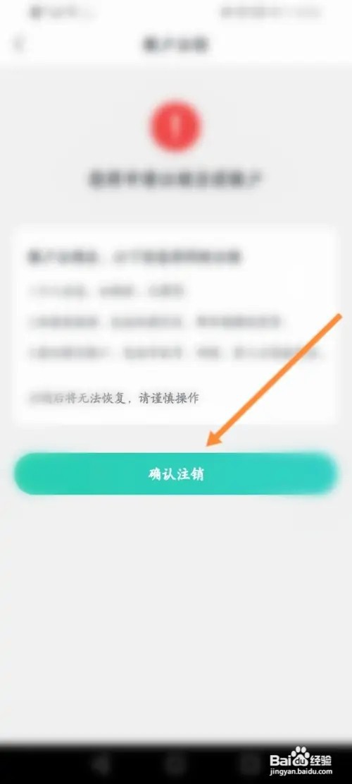 购物党如何注销账户