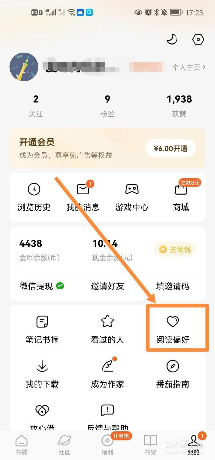 番茄小说怎么设置阅读偏好