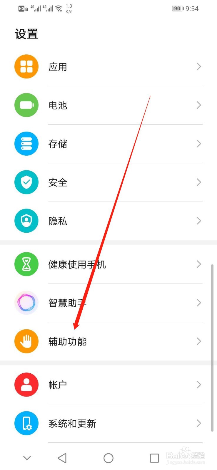 华为手机怎么开启TalkBack的近程传感器