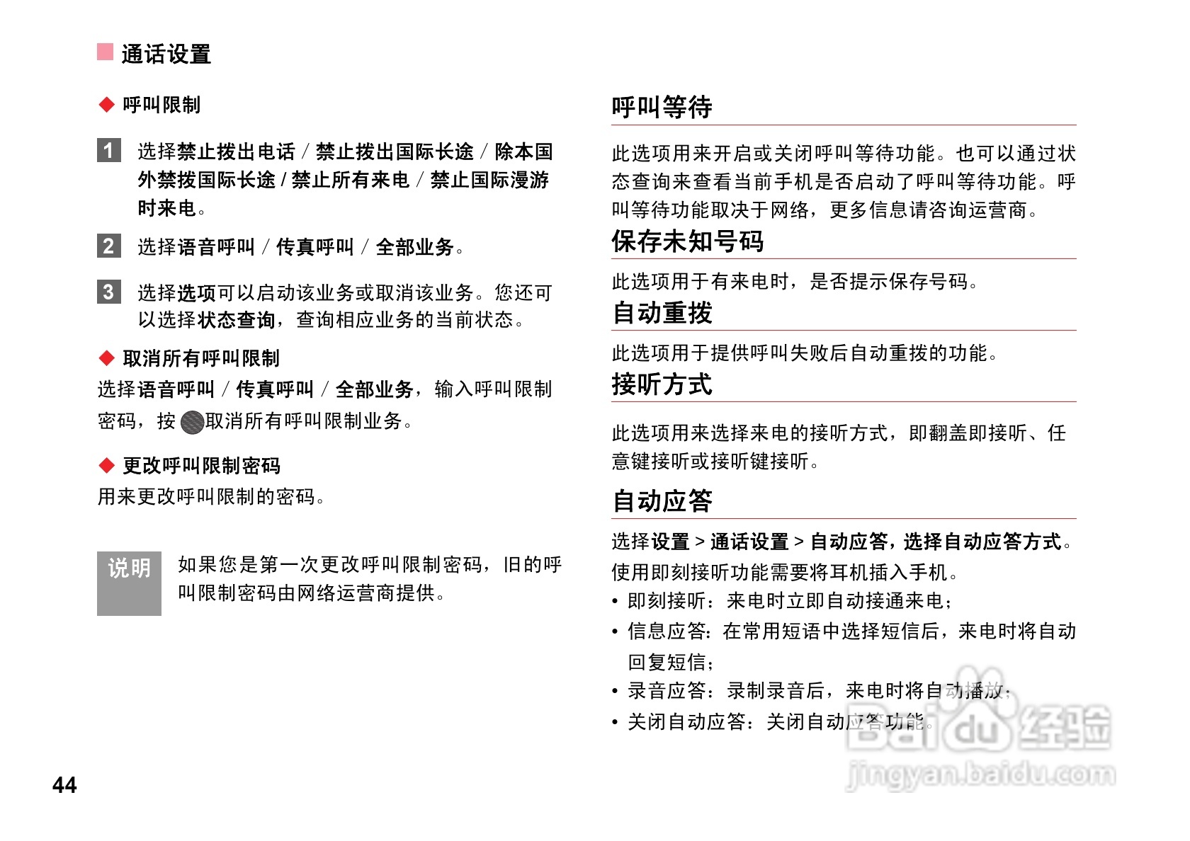华为T5700手机使用说明书:[5]