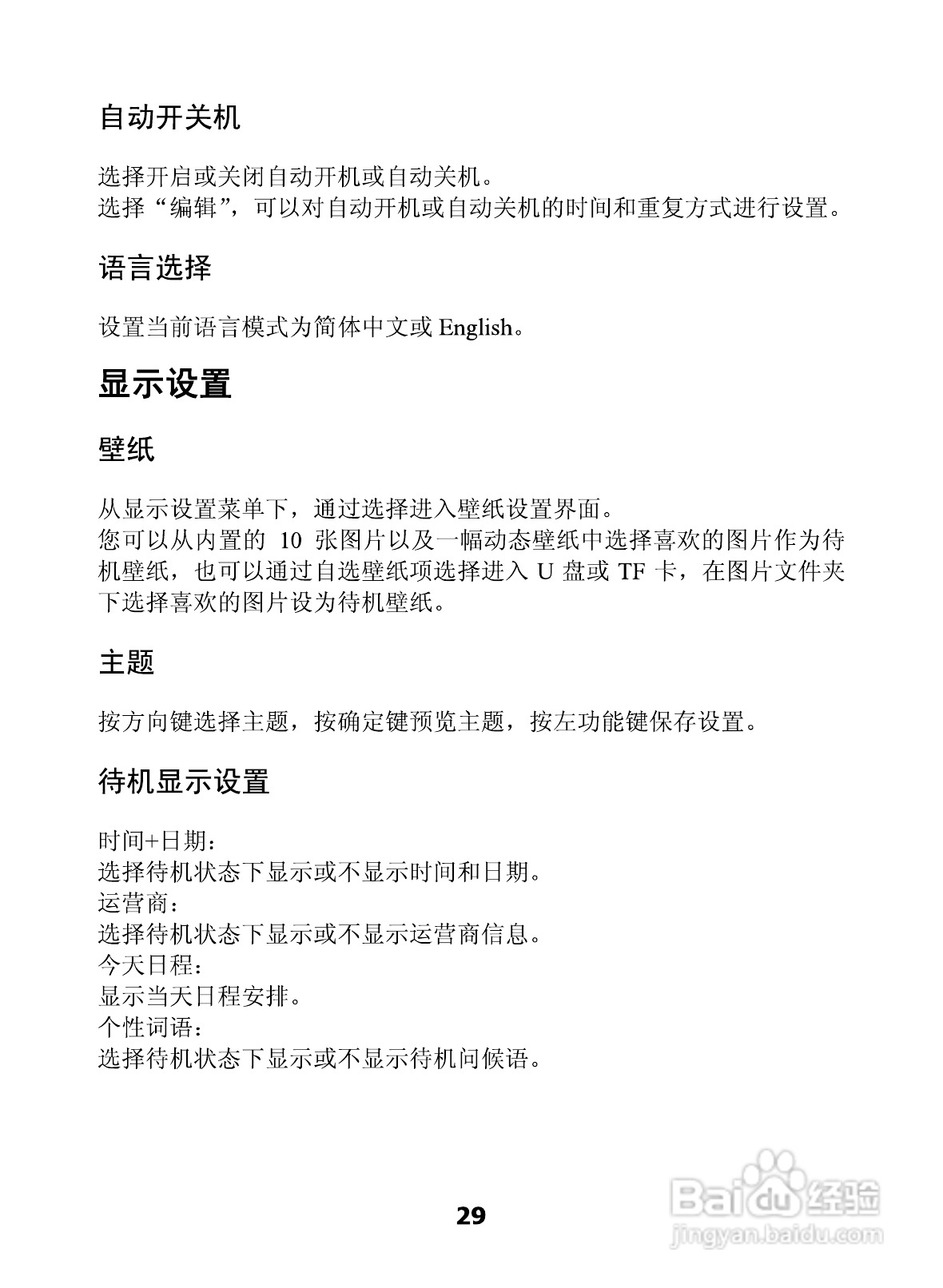 海信E52手机使用说明书:[4]