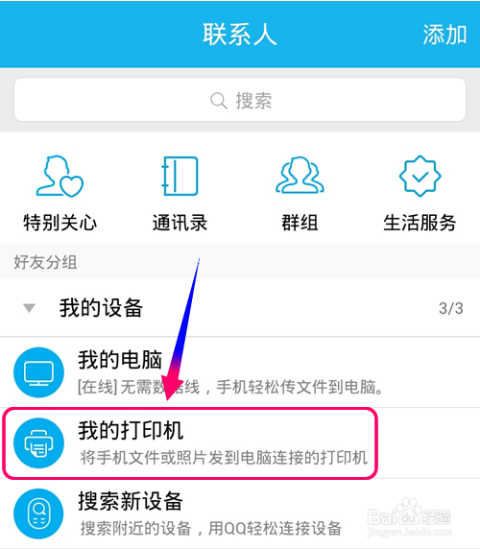 手机qq打印机怎么用?如何直接打印手机上的文件?