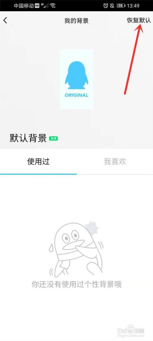 qq怎么删除聊天背景?