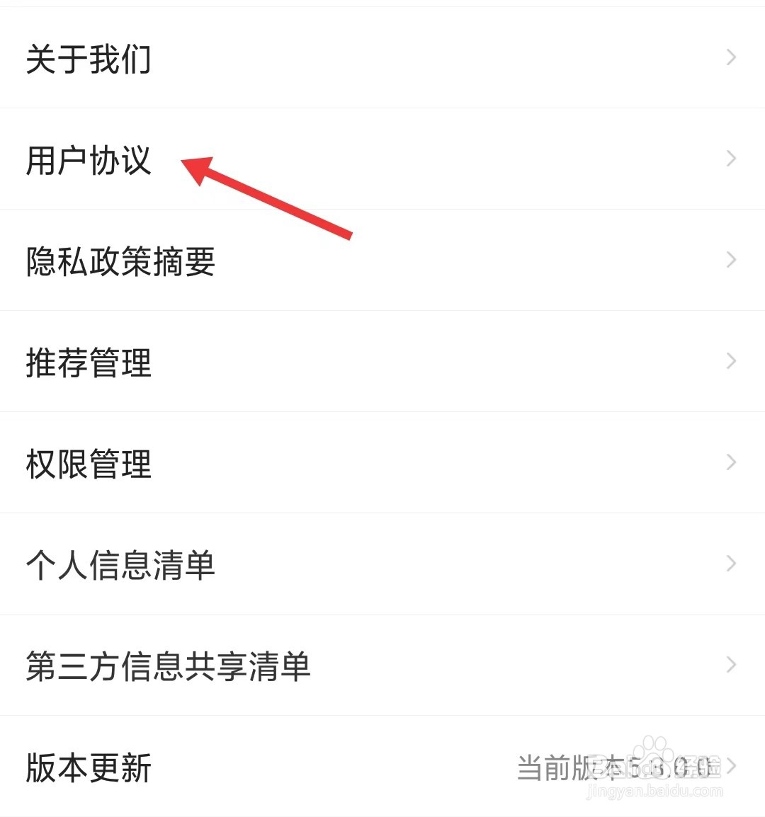 百果园app如何查看用户协议