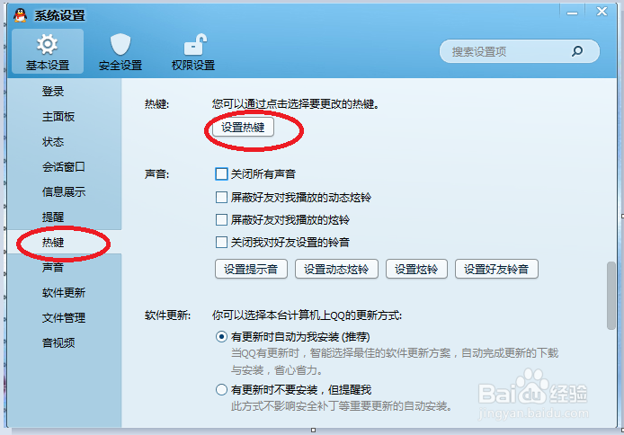怎么让QQ在屏幕上隐藏？