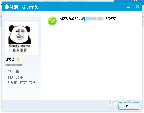 QQ多方法加好友