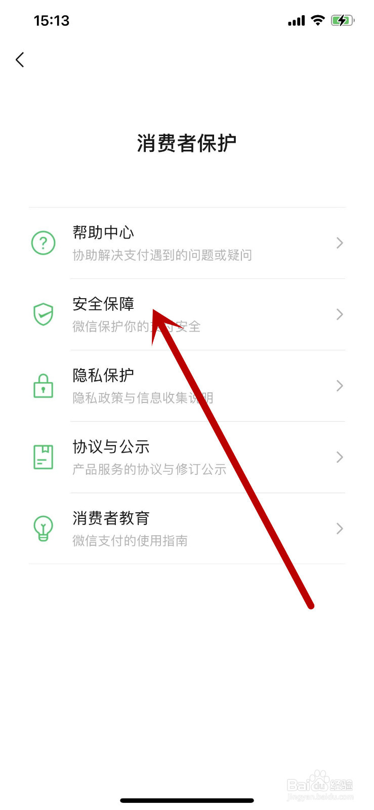 如何开启微信支付的安全锁