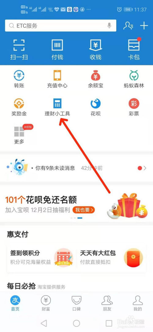 如何用支付宝查询房贷计算