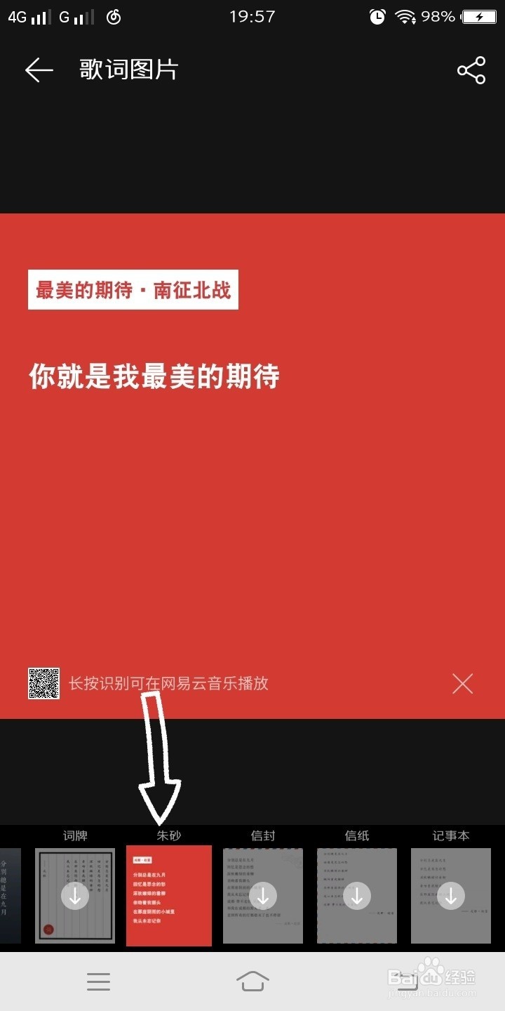 网易云音乐歌词海报怎么制作