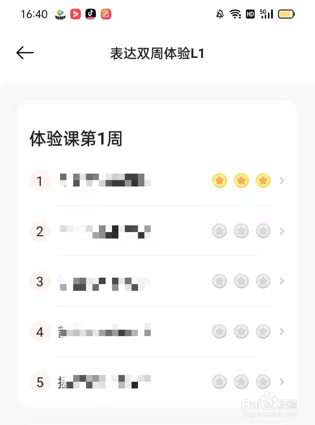 小猴启蒙app怎么查看计划表