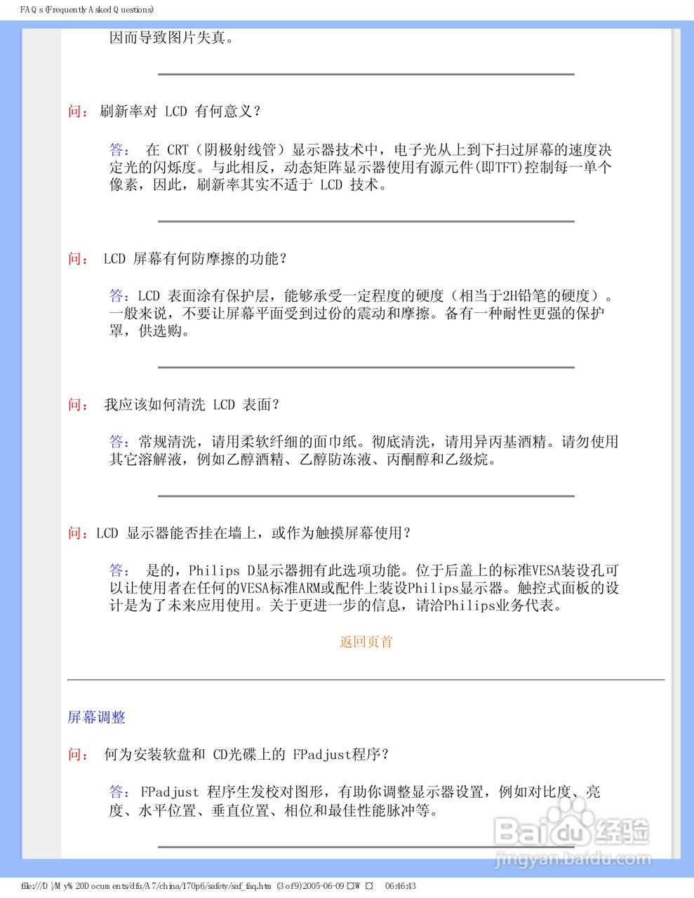 飞利浦170P6EB/93液晶显示器使用说明书:[4]