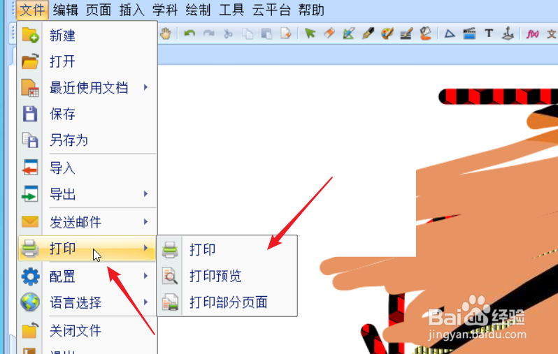 白板中怎么将文件进行打印
