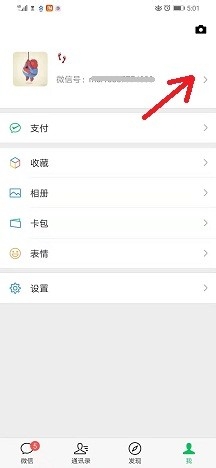 手机微信如何添加好友