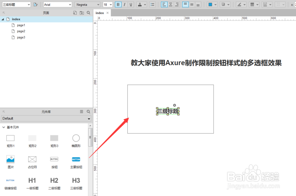 教大家使用Axure制作按钮样式的多选框效果