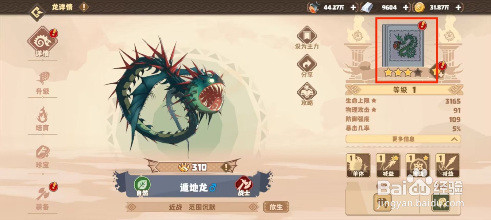 驯龙高手旅程在哪儿查看遁地龙的默契队友？