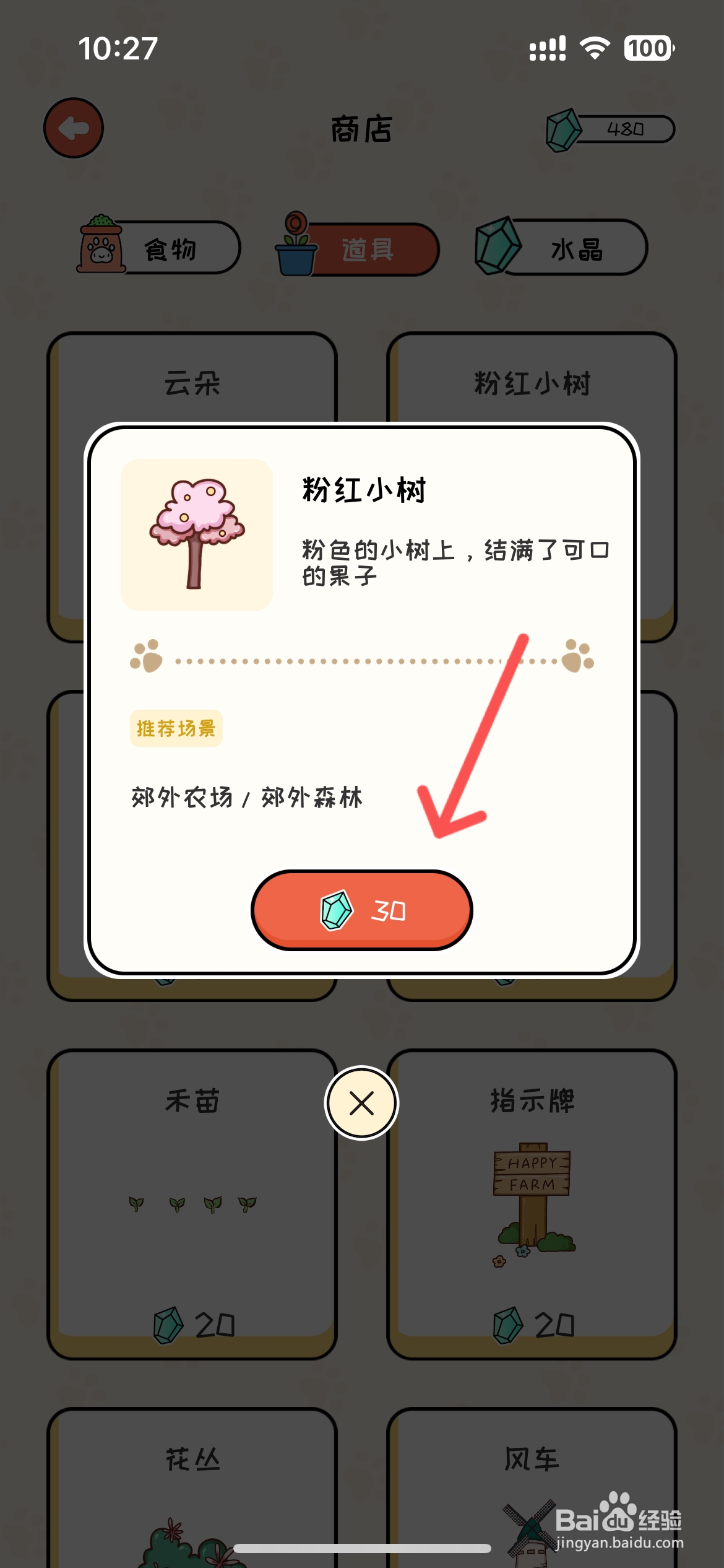 萌小喵日记如何买到粉红小树道具