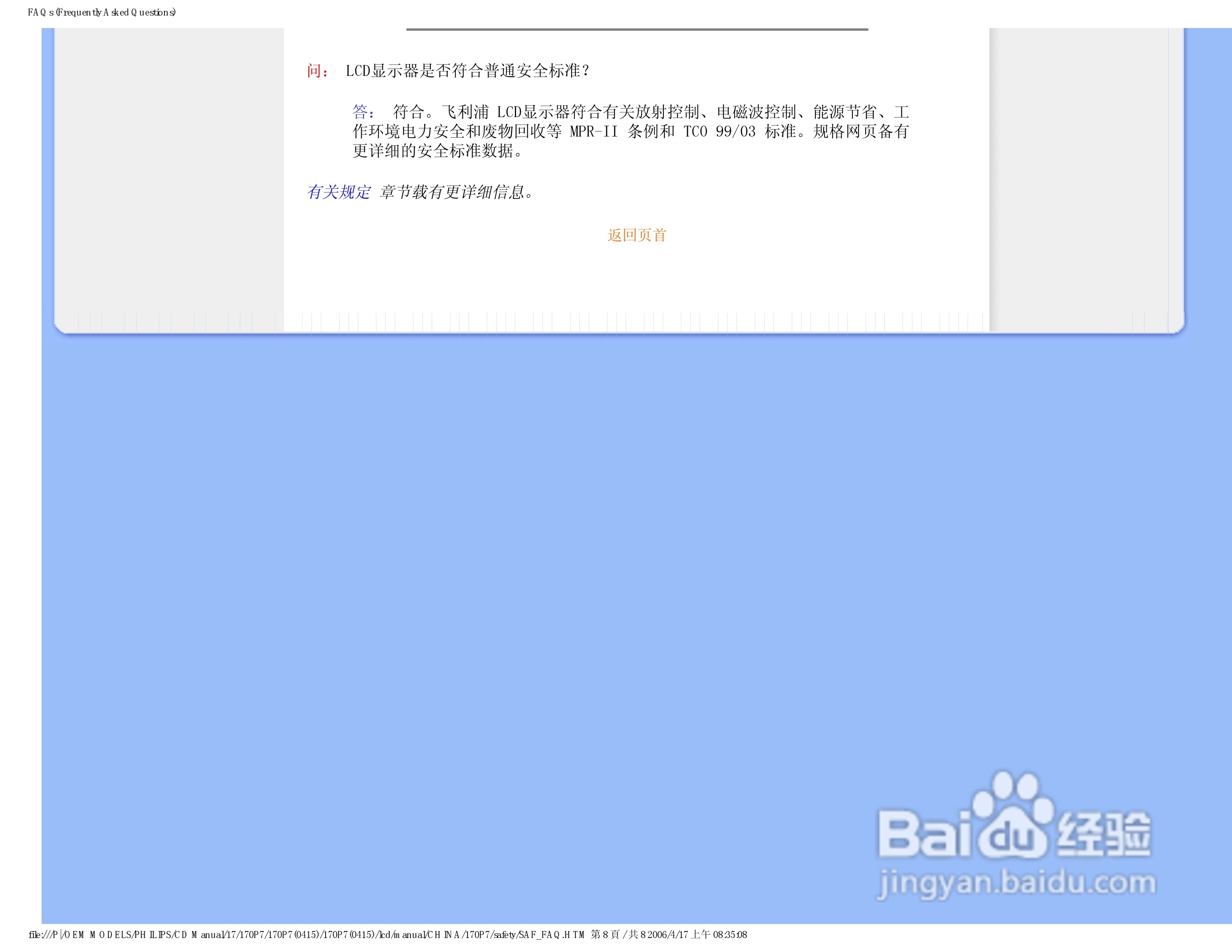 飞利浦170P7EB/93液晶显示器使用说明书:[2]